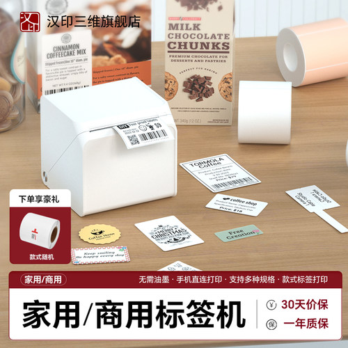 汉印小方盒标签打印机