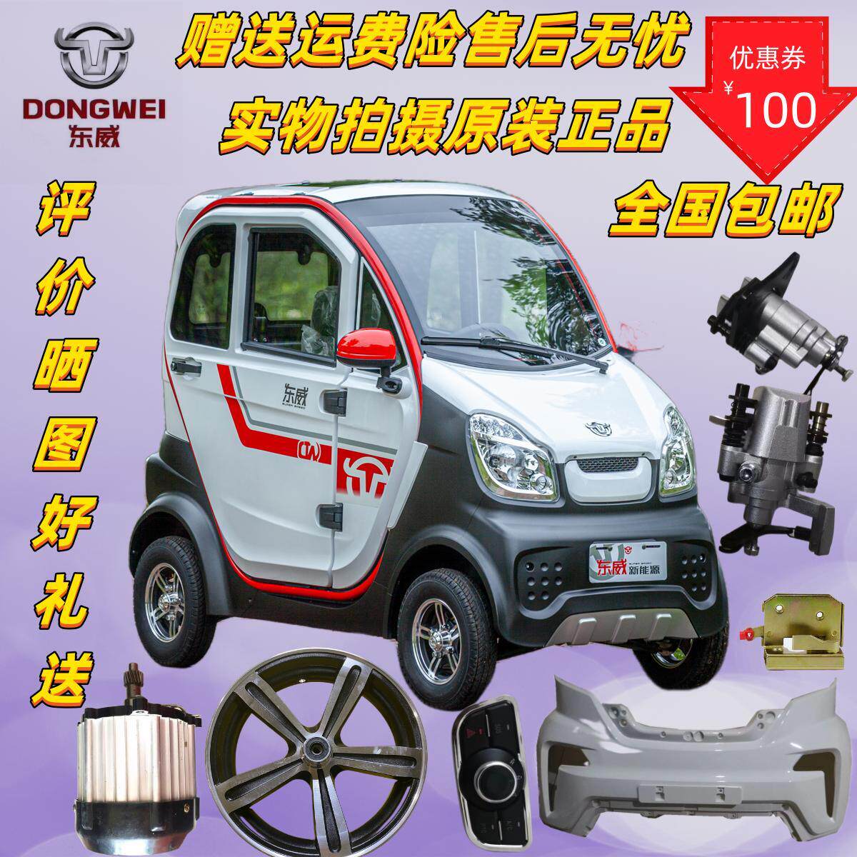 东威电动三轮车a8a8l保险杠护板叶子板后视镜东威四轮电动车配件