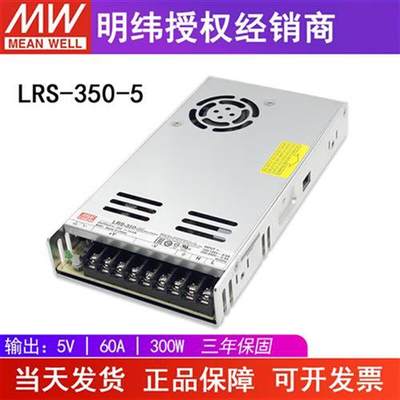 明纬开关电源LRS-350-5CCG带三防5V60A300W工业用流稳压 无