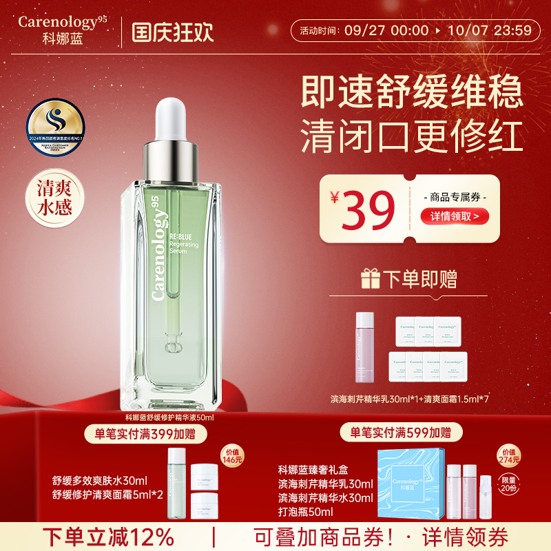 韩国科娜蓝舒缓修护精华液