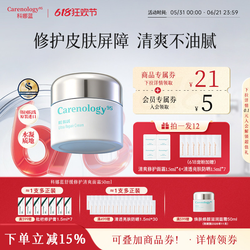 【院长特批】科娜蓝清爽面霜修护蓝艾菊面部保湿霜补水舒缓敏敏