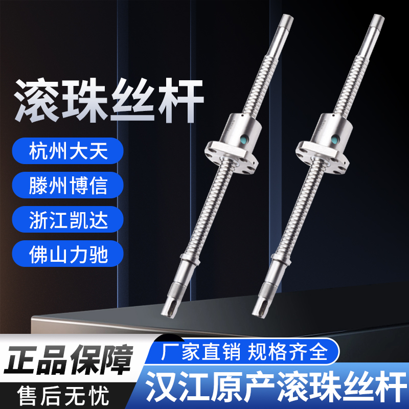 厂家直销车床数控丝杆全套高精度原厂滚珠机床丝杆正品保障特价