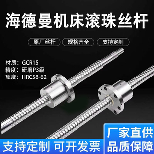 海德曼机床丝杆28/30/32/300/6232华丰数控车床中托板X轴滚珠丝杆