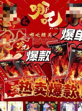 哪咤2魔童闹海吒卡片稀有斗天包敖丙太乙真人电影典藏收藏卡周边