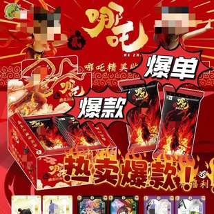 哪咤2魔童闹海吒卡片稀有斗天包敖丙太乙真人电影典藏收藏卡周边