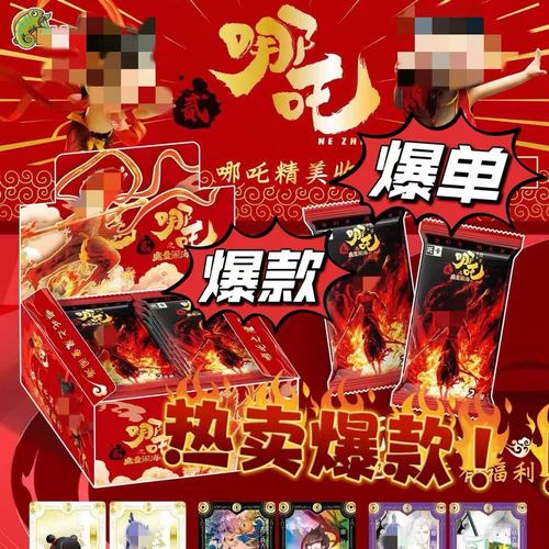 哪咤2魔童闹海吒卡片稀有斗天包敖丙太乙真人电影典藏收藏卡周边