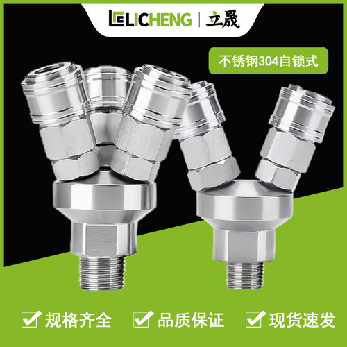 不锈钢自锁三通二通空压机接头