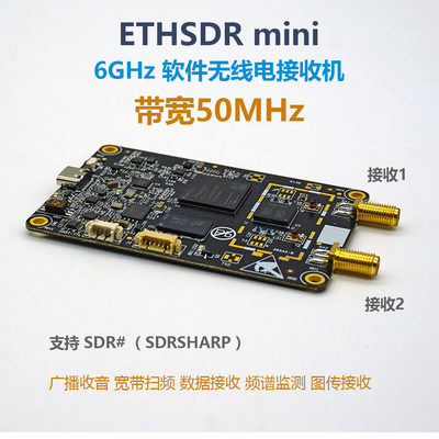 ETHSDR mini 6GHz软件无线电接收机12bit带宽50M收音机SDR接收机