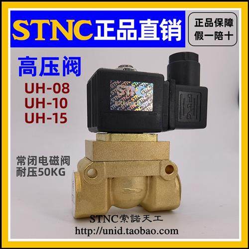 二位二通5mpa高压电磁阀uh-15 uh-10 uh-08常闭