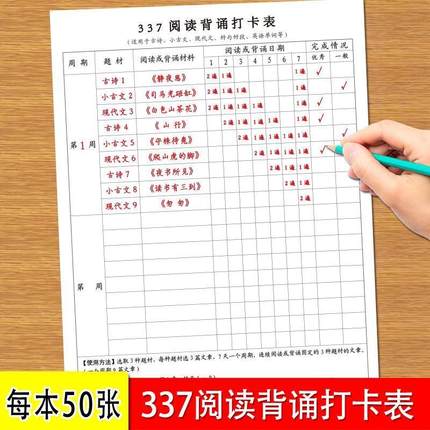 337晨读打卡表小学生背书记忆法阅读打卡记录本一二三年级背诵用