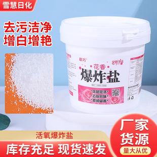 去污渍增白增艳祛污除霉洗彩衣刷白鞋 1.1KG花香爆炸盐 清洁顽固污