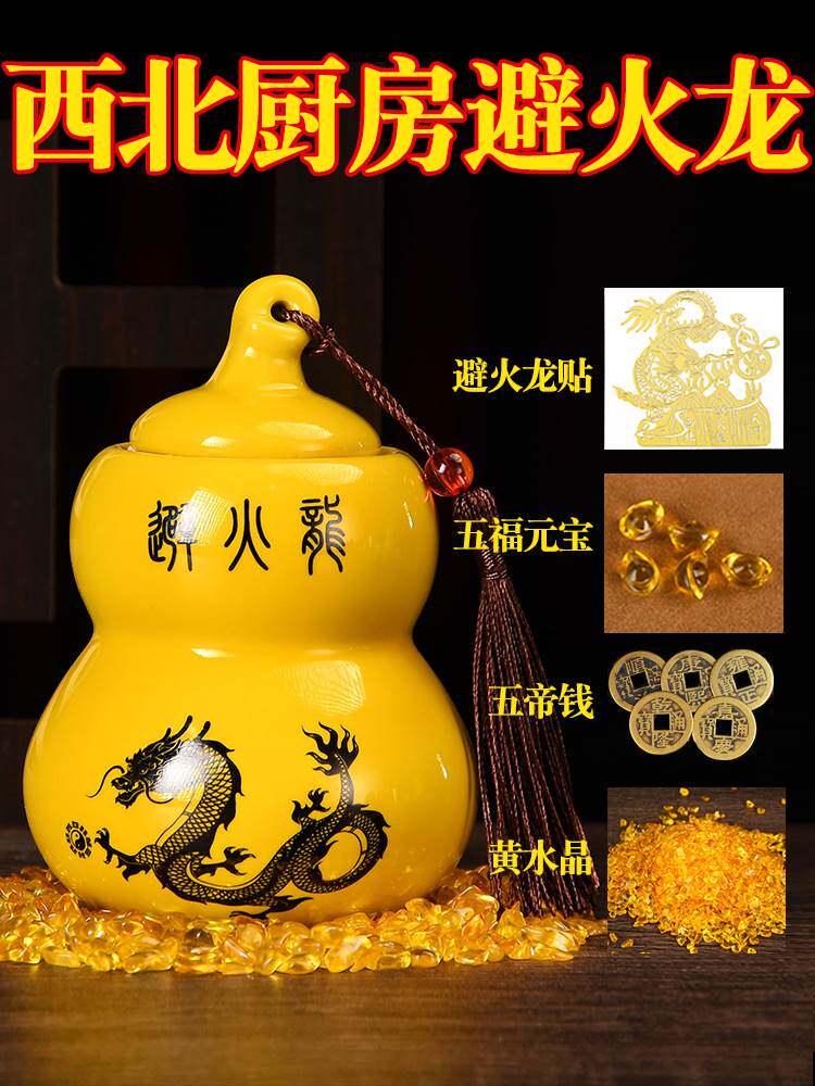 避火龙瓶子厨房西北角火烧天门辟火龙葫芦黄水晶陶瓷土罐装饰摆件