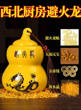 避火龙瓶子厨房西北角火烧天门辟火龙葫芦黄水晶陶瓷土罐装饰摆件