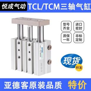 TCM亚德客型三轴三杆气缸TCL12X16X20X25X30X32X40X50X63X75X100S