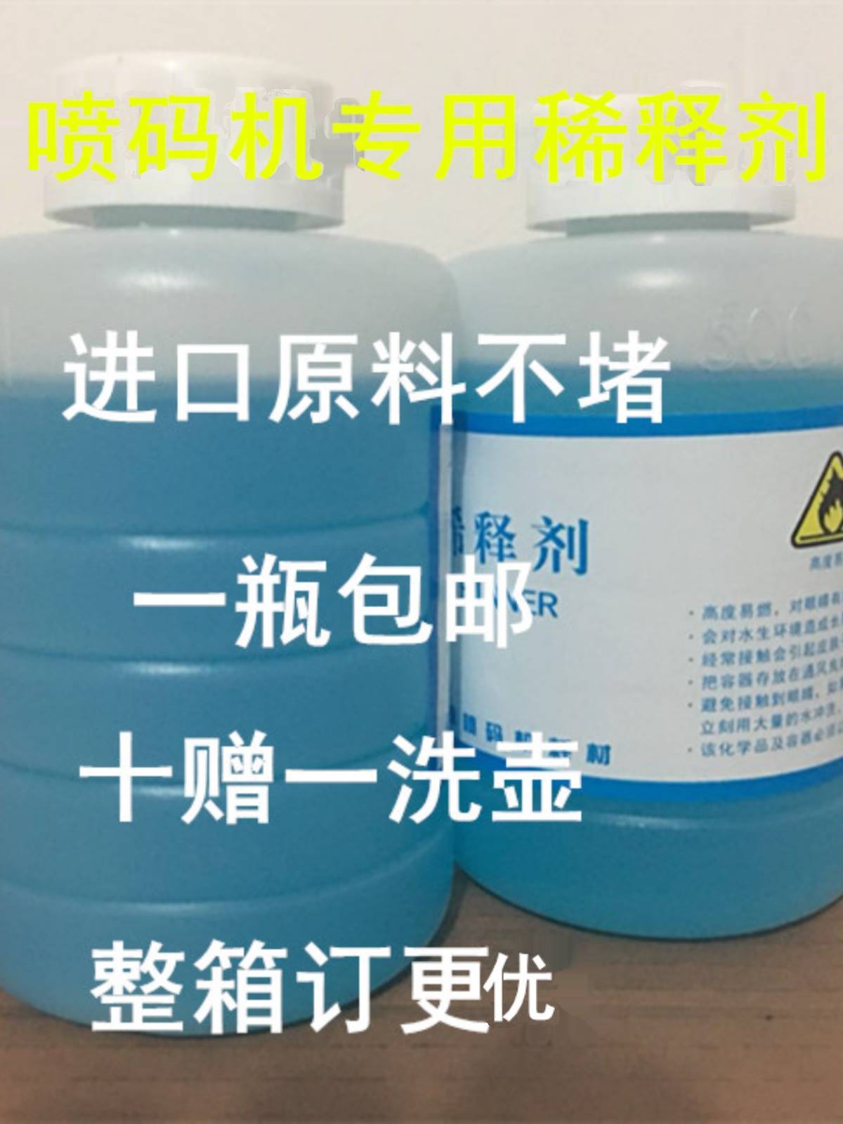 包邮国产专用溶剂克通诺杰迈杰威力达稀释剂500ml