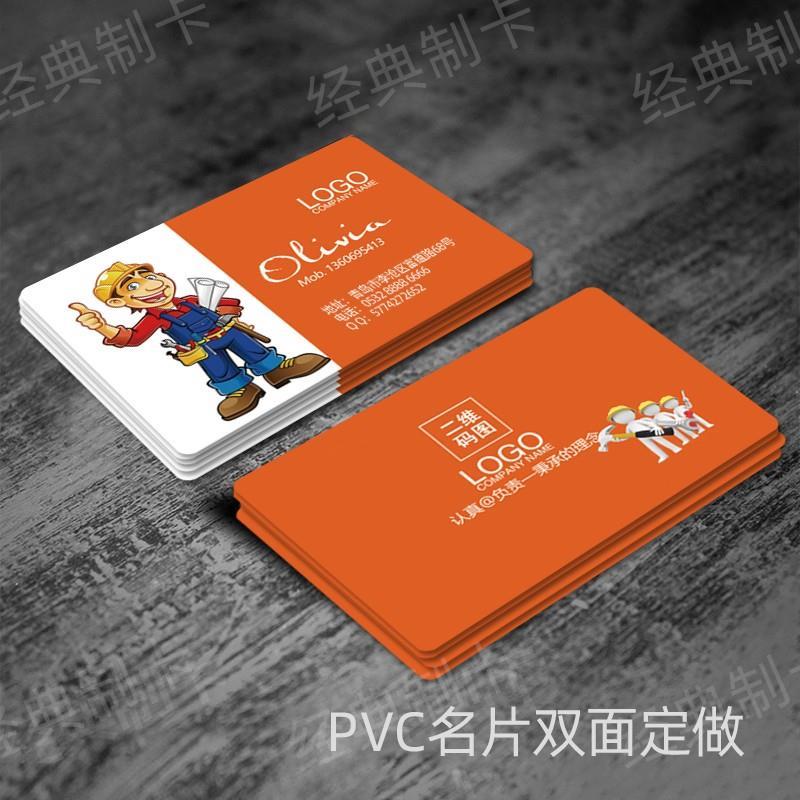 名片制作室内装修木工个性磨砂塑料PVC卡片免费设计印刷定制订做|