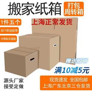 包邮 搬家纸箱特大号5个一组 打包发货用纸箱装 包装 收纳盒子