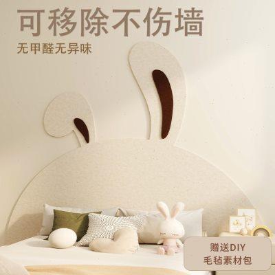 儿童房自粘遮丑墙贴床头背景墙软包防撞护墙板3d立体兔子毛毡墙贴