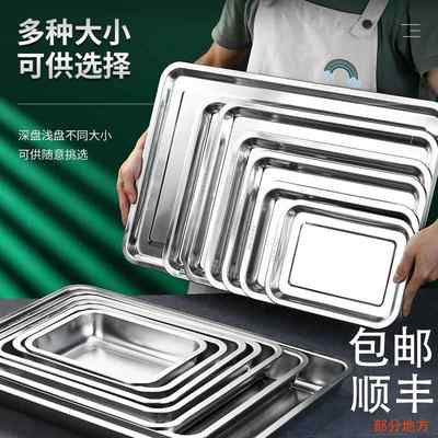 不锈钢托盘方盘盘304家用饺子烧烤烤鱼商用长方形加深蒸饭铁盘