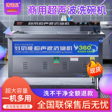 超声波洗碗机商用全自动餐饮饭店食堂餐厅用多功能大型小型洗碗机