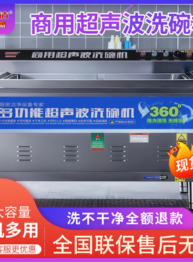 超声波洗碗机商用全自动餐饮饭店食堂餐厅用多功能大型小型洗碗机