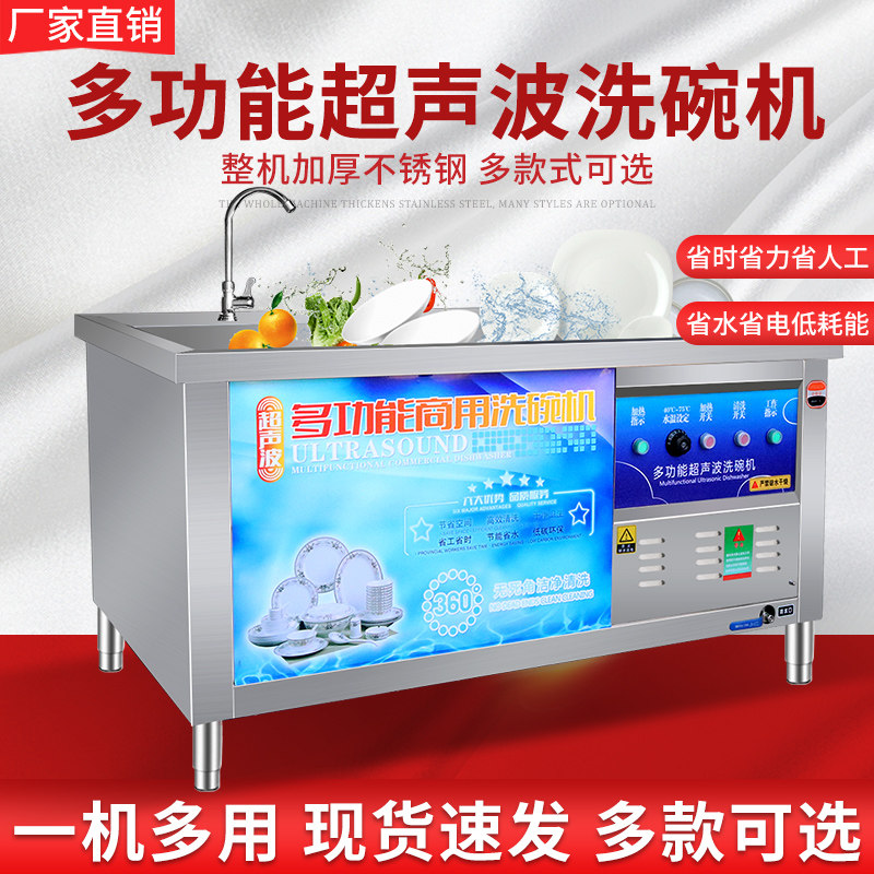 多功能超声波洗碗机全自动智能式大型商用餐饮店饭店食堂餐厅专用