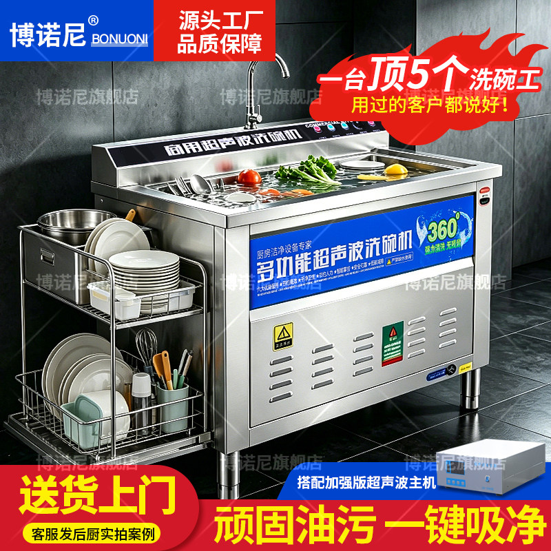 超声波洗碗机商用全自动餐饮饭店食堂餐厅用多功能大型小型洗碗机