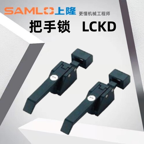上隆原装正品把手锁LCKD