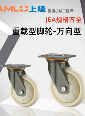 上隆原装JED/JEB/JEA-100/125/150/200 重载型脚轮万向型轮子