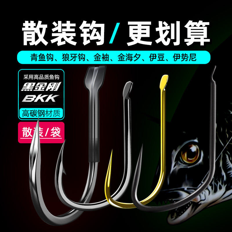 散装鱼钩批发钛合金青鱼钩狼牙无刺金袖伊势尼伊豆新关东野钓鱼钩