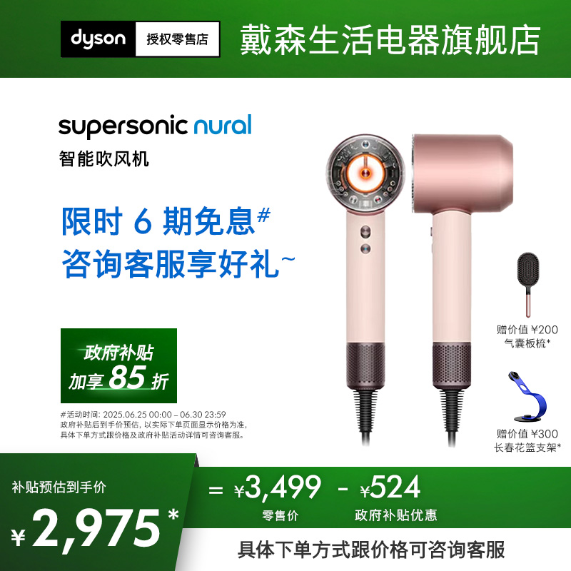 【政府补贴】Dyson戴森HD16智能吹风机高速恒温 落日玫瑰