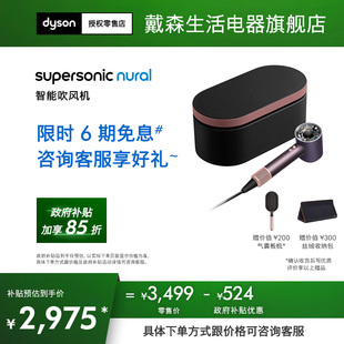 礼盒款 Dyson戴森HD16智能吹风机高速恒温护发晶耀紫 政府补贴