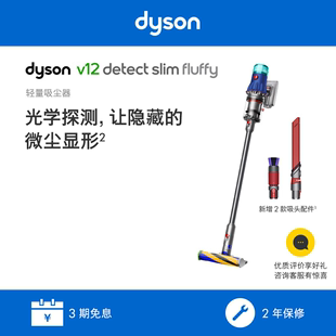 Dyson戴森V12 无线吸尘器除螨显尘大吸力 slimFluffy