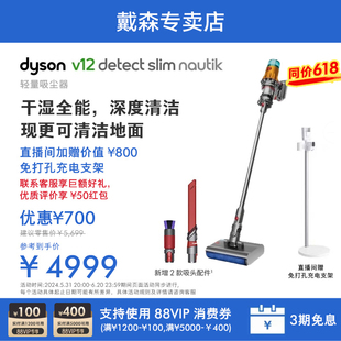 【国行正品】Dyson戴森V12 Nautik无线手持吸尘器洗地机湿拖一体