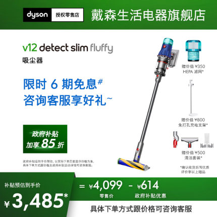 【政府补贴】Dyson戴森V12 slim fluffy吸尘器显尘除螨大吸力