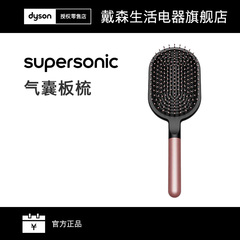 【配件】Dyson戴森supersonic吹风机卷发棒配件气囊梳玫瑰金
