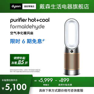 政府补贴 Dyson戴森HP09空气净化器家用冷风暖风扇净化除甲醛