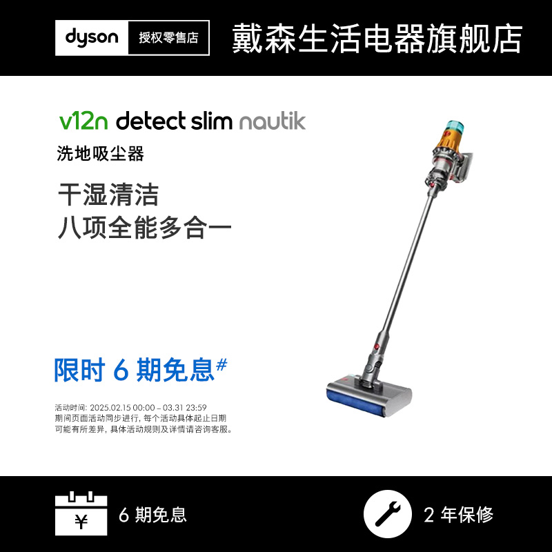 Dyson戴森V12N Detect Nautik无线洗地机吸尘器家用