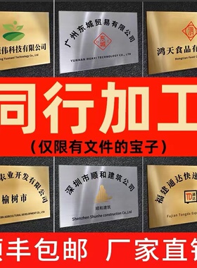 铜牌定做定制公司门牌广告牌腐蚀招牌授权牌匾户外刻字不锈钢标牌
