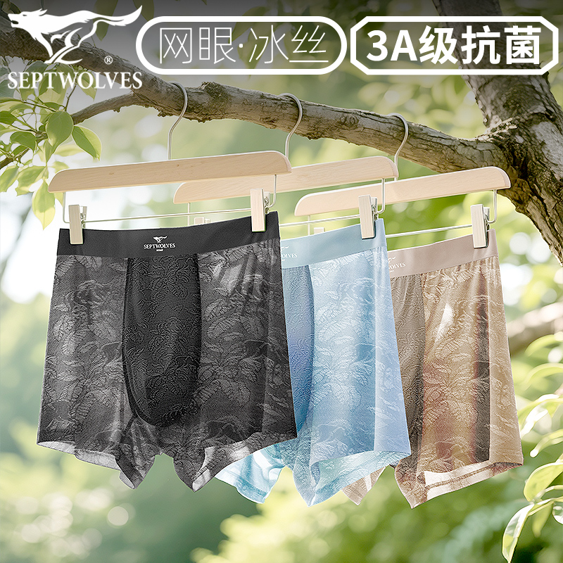 七匹狼冰丝抗菌无痕网眼透气内裤