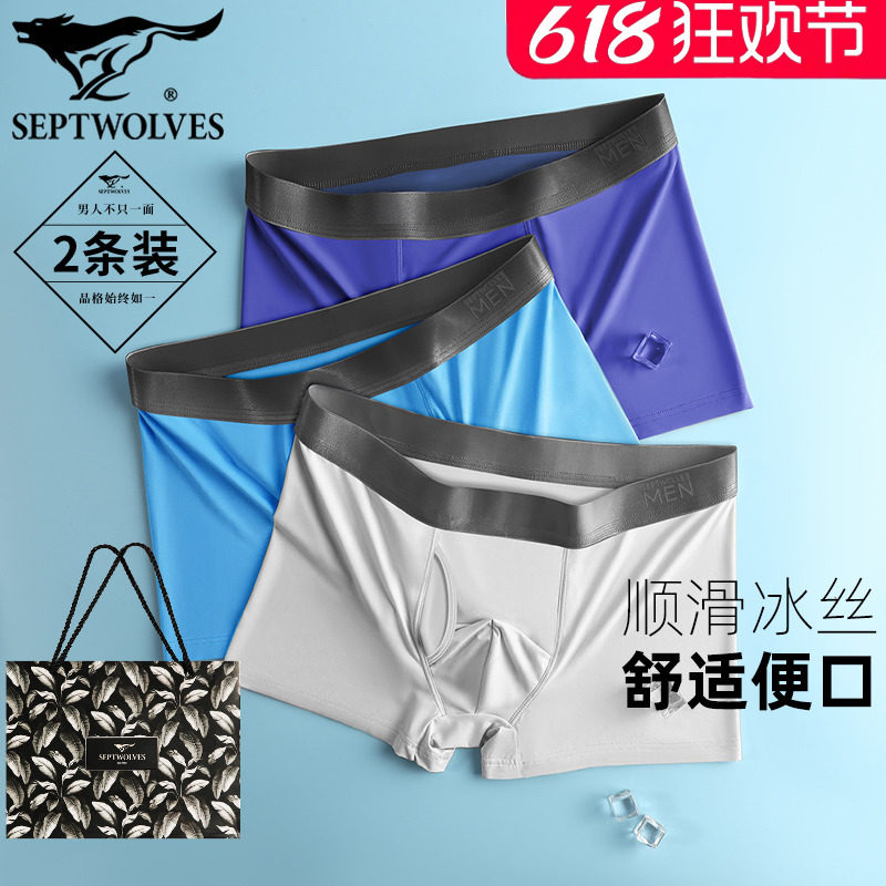 2条装七匹狼冰丝内裤男士带便口侧开口眀筋平角短裤jj洞口方便7皮