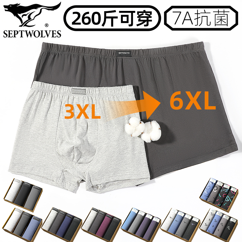 七匹狼加大码纯棉7A抗菌平角内裤