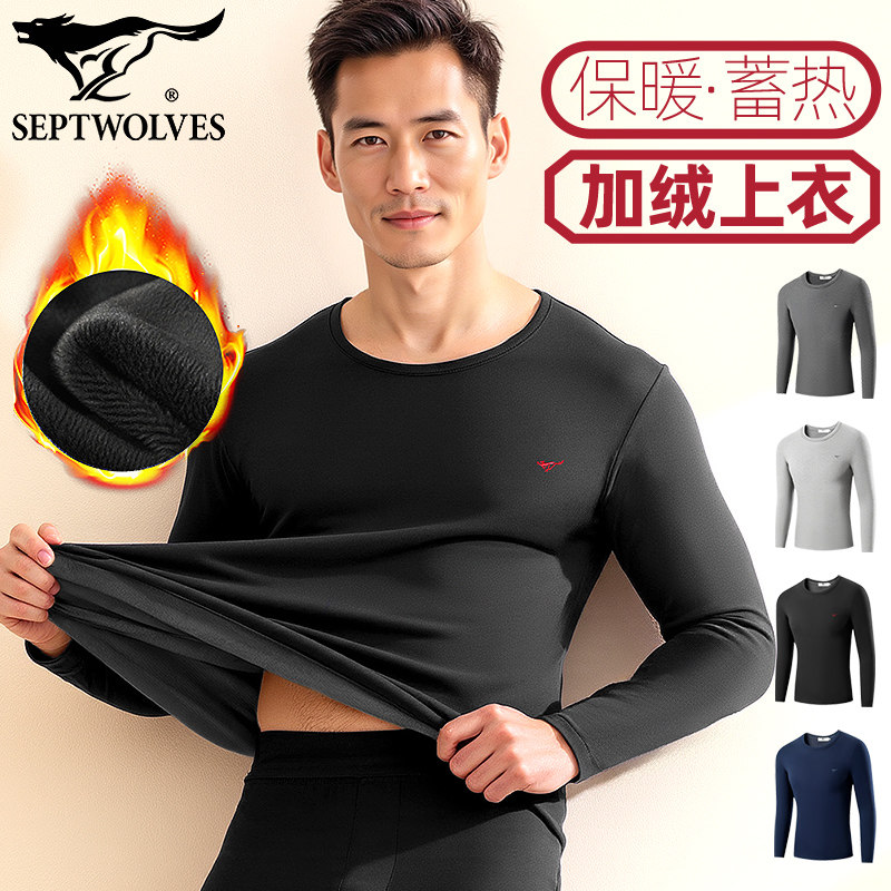 七匹狼秋冬保暖上衣男加绒加厚内衣双层防风棉毛衫保温秋衣防寒衣