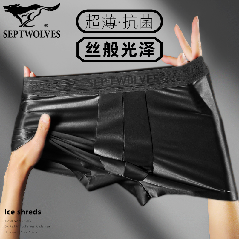 七匹狼冰丝超薄无痕抗菌平角内裤