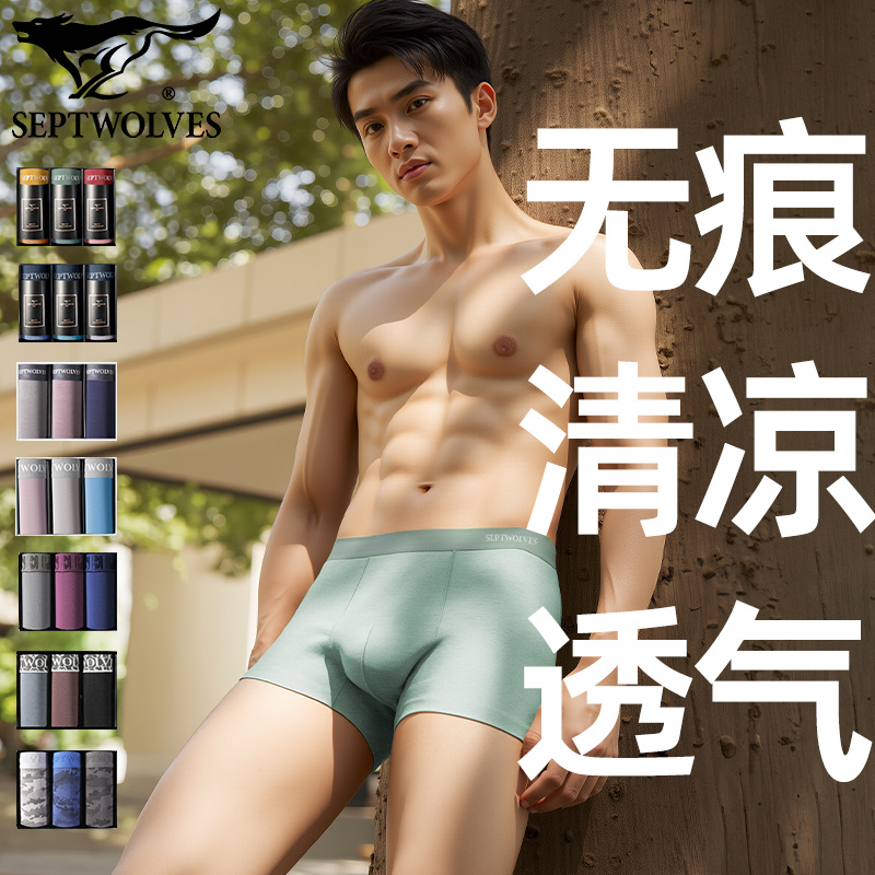 七匹狼莫代尔石墨烯导湿无痕内裤