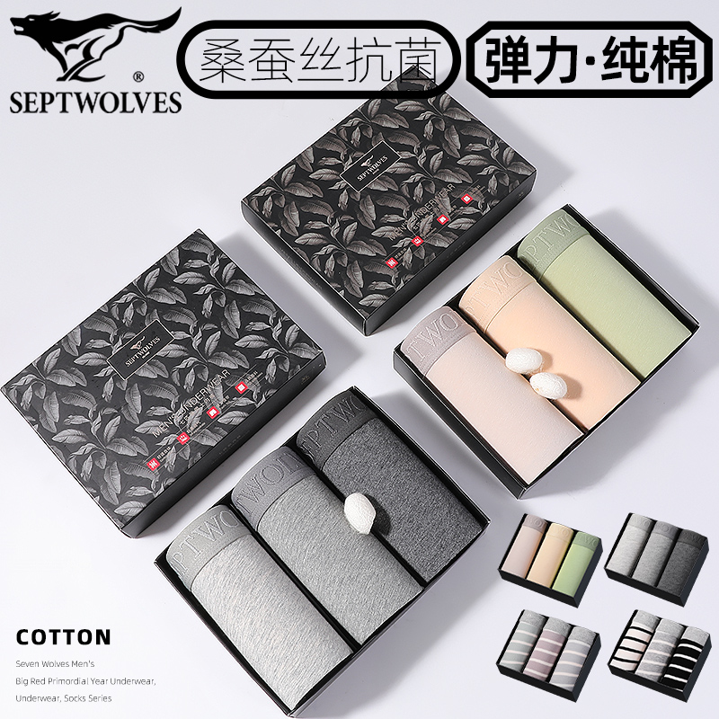 七匹狼桑蚕丝抗菌纯棉高弹内裤男