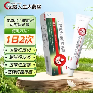 尤卓爾丁酸氫化可 松軟膏乳膏濕疹藥膏20g藥膏過(guò)敏性皮炎瘙癢癥