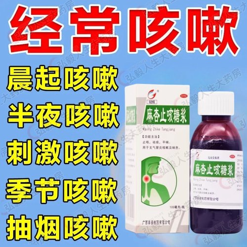 【石药】麻杏止咳糖浆100ml*1瓶/盒祛痰止咳支气管炎
