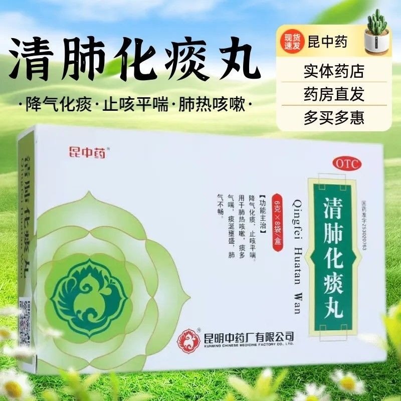 包邮】昆中药云昆清肺化痰丸8袋旗舰店 肺热咳嗽痰多气喘止咳平喘