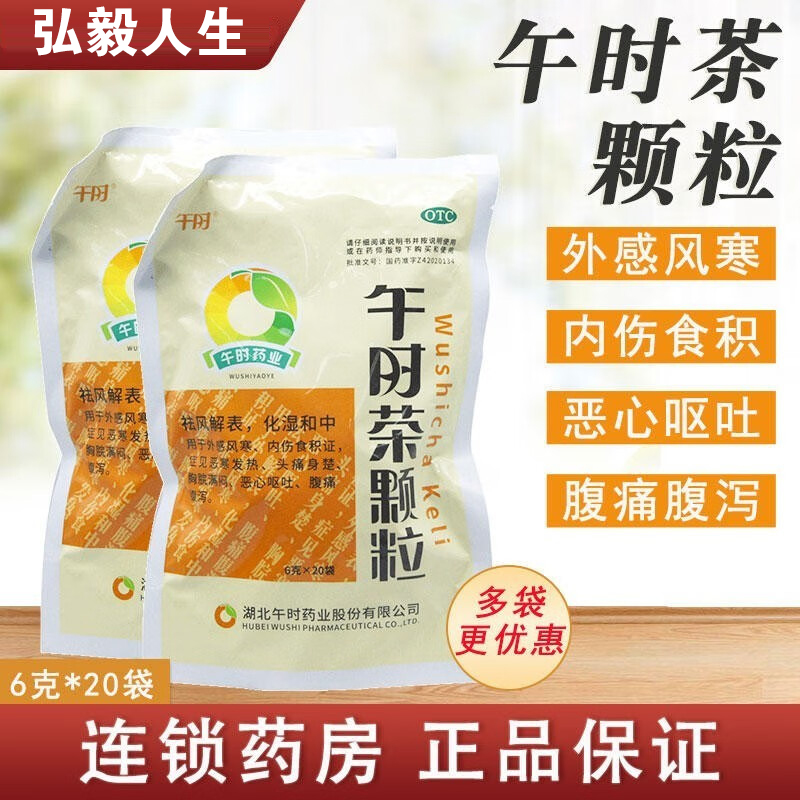 【午时】午时茶颗粒6g*20袋/包